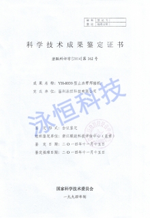 止水帶焊接機浙江省科學鑒定成果證書